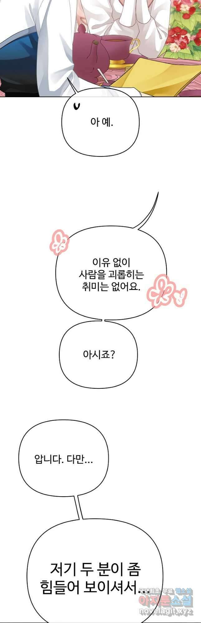 킹스메이커 ~Triple Crown~ 3부 25화 4
