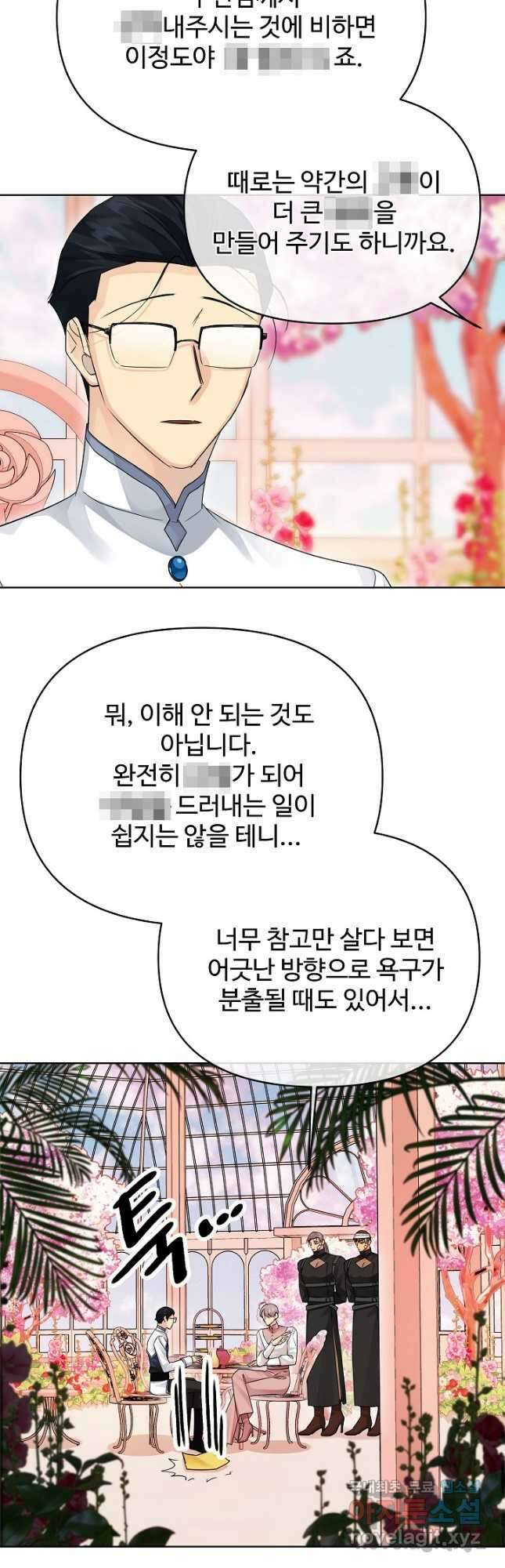 킹스메이커 ~Triple Crown~ 3부 25화 6