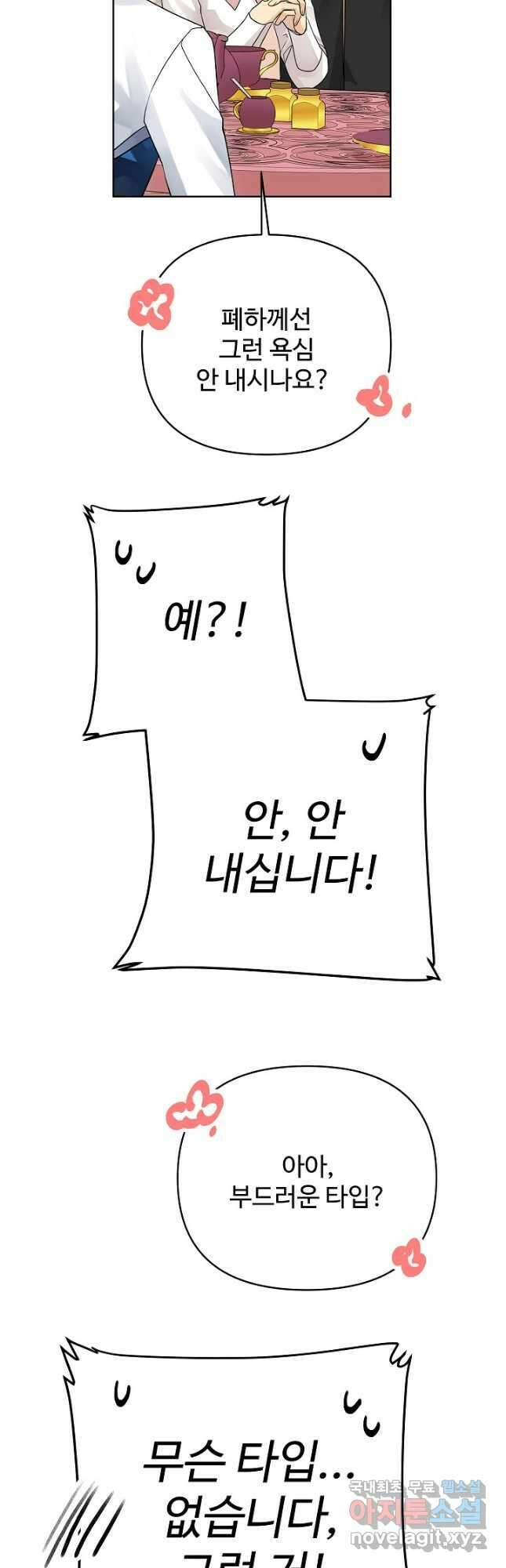 킹스메이커 ~Triple Crown~ 3부 25화 8