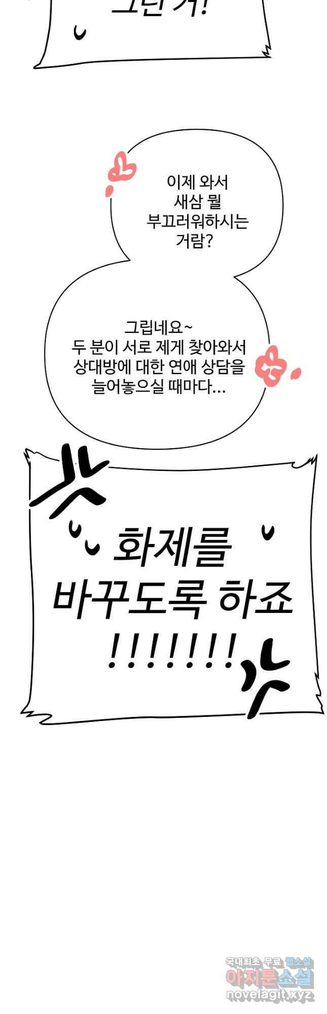 킹스메이커 ~Triple Crown~ 3부 25화 9