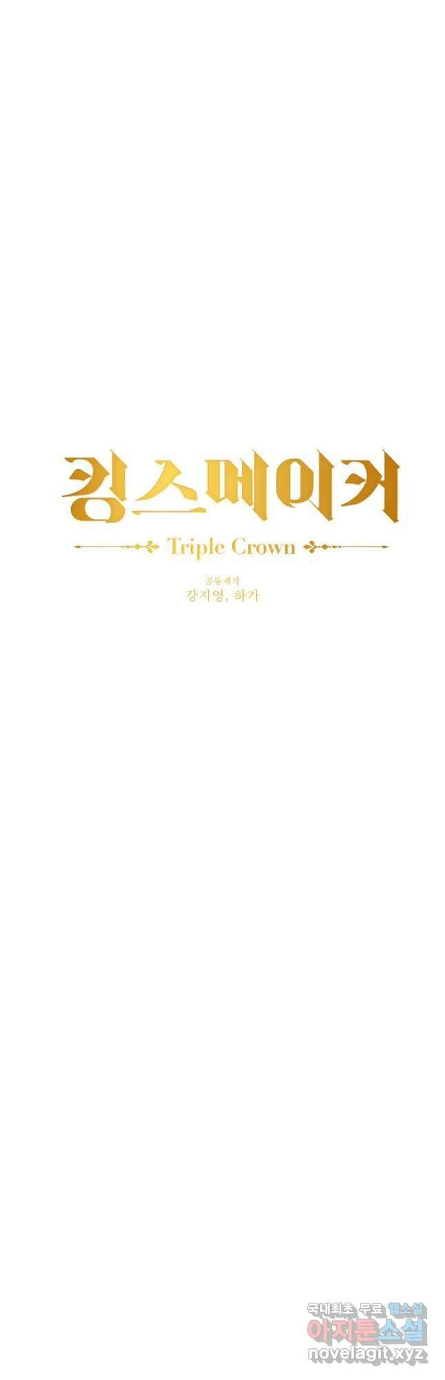 킹스메이커 ~Triple Crown~ 3부 25화 10