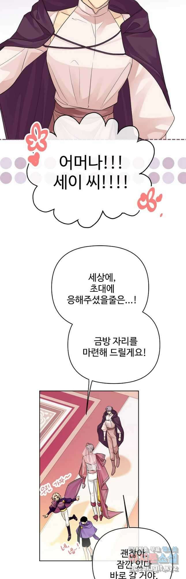 킹스메이커 ~Triple Crown~ 3부 25화 17