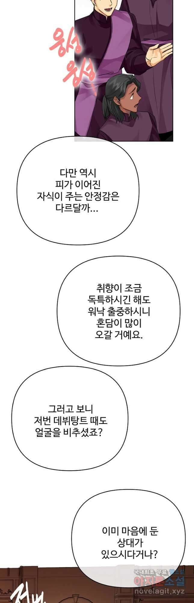 킹스메이커 ~Triple Crown~ 3부 25화 34