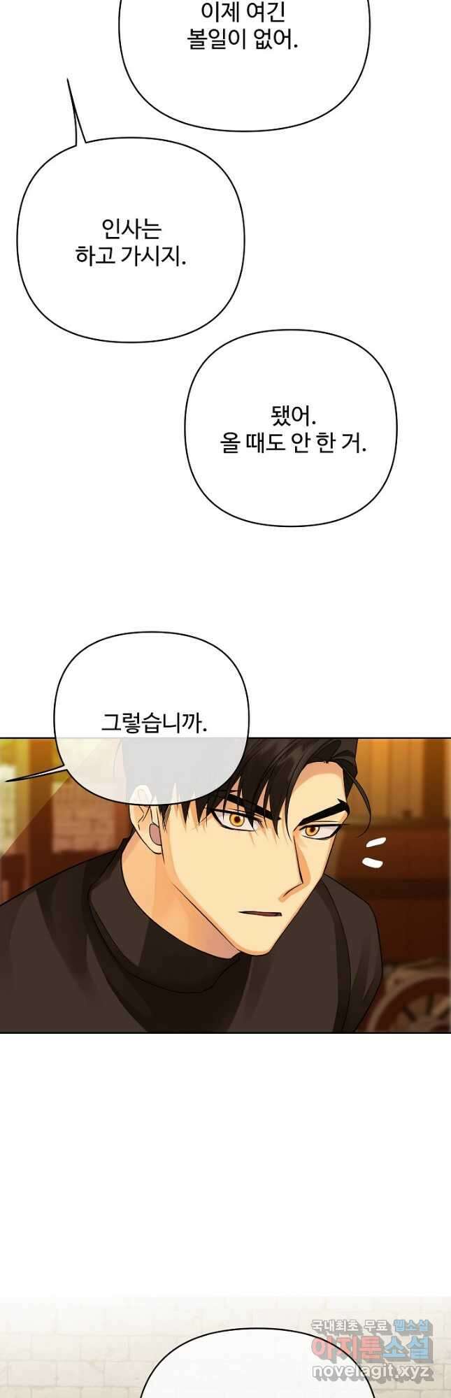 킹스메이커 ~Triple Crown~ 3부 25화 41