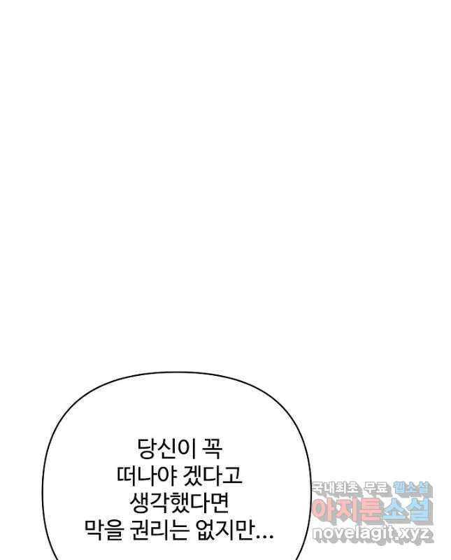 킹스메이커 ~Triple Crown~ 3부 25화 45