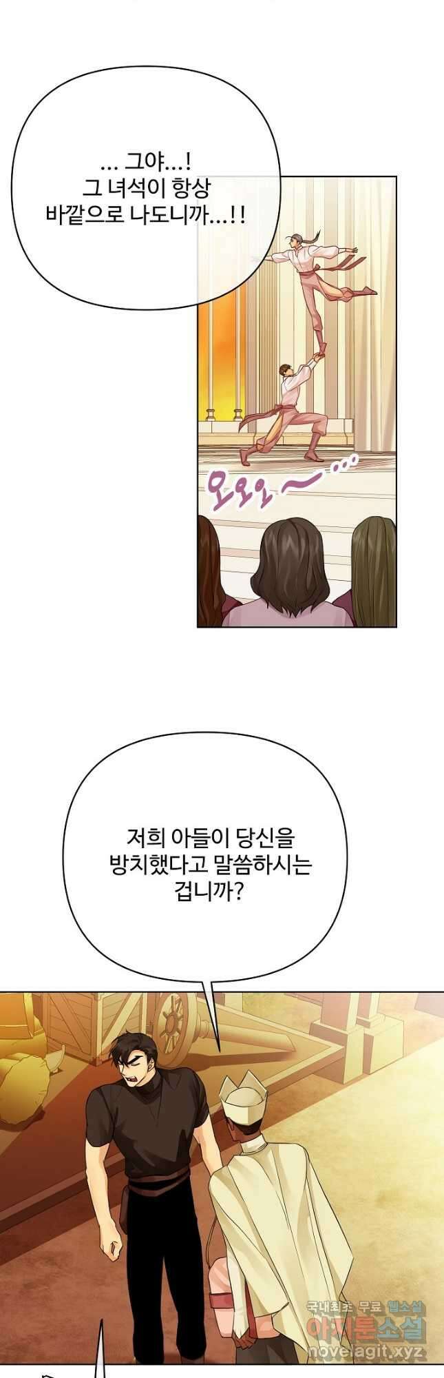 킹스메이커 ~Triple Crown~ 3부 25화 47