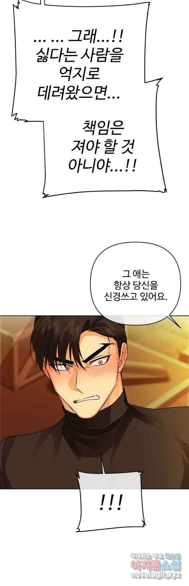 킹스메이커 ~Triple Crown~ 3부 25화 48