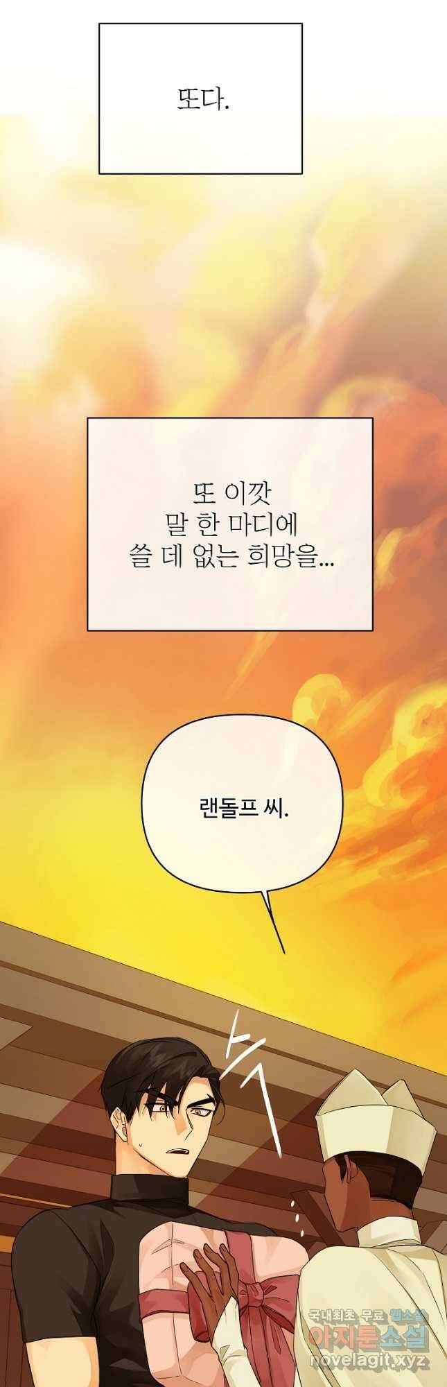 킹스메이커 ~Triple Crown~ 3부 25화 49