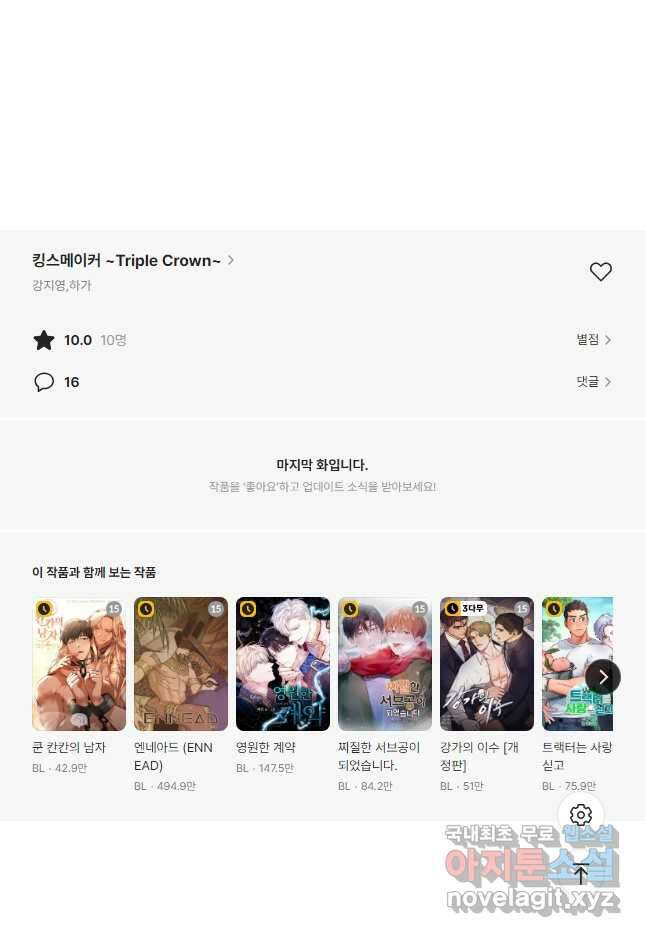 킹스메이커 ~Triple Crown~ 3부 25화 53