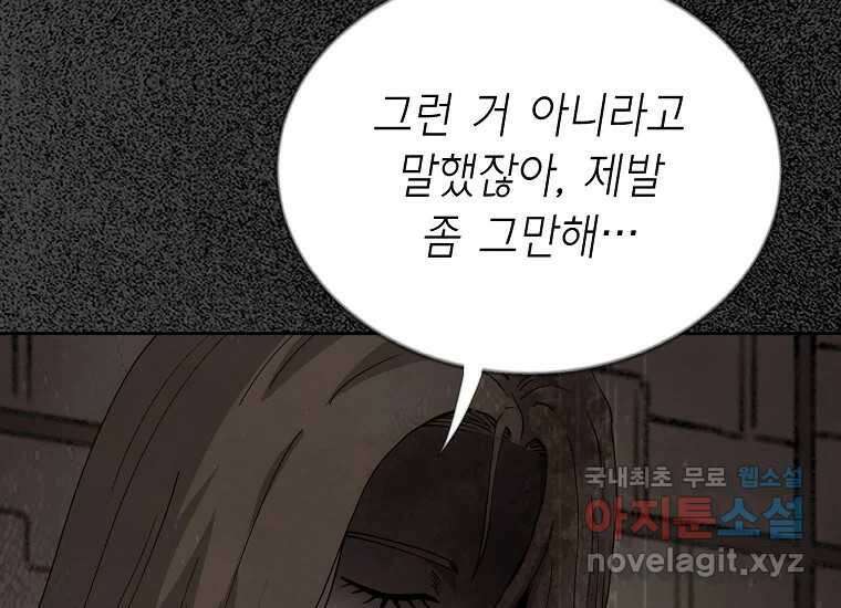 비밀투표 18화 19