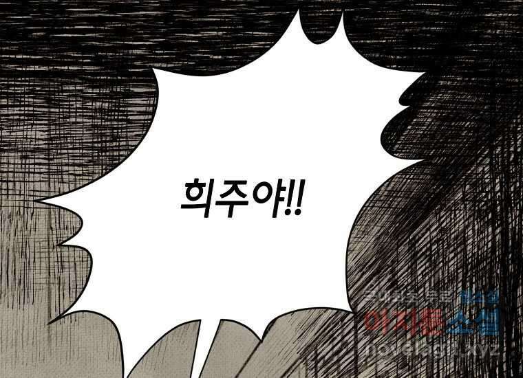 비밀투표 18화 30