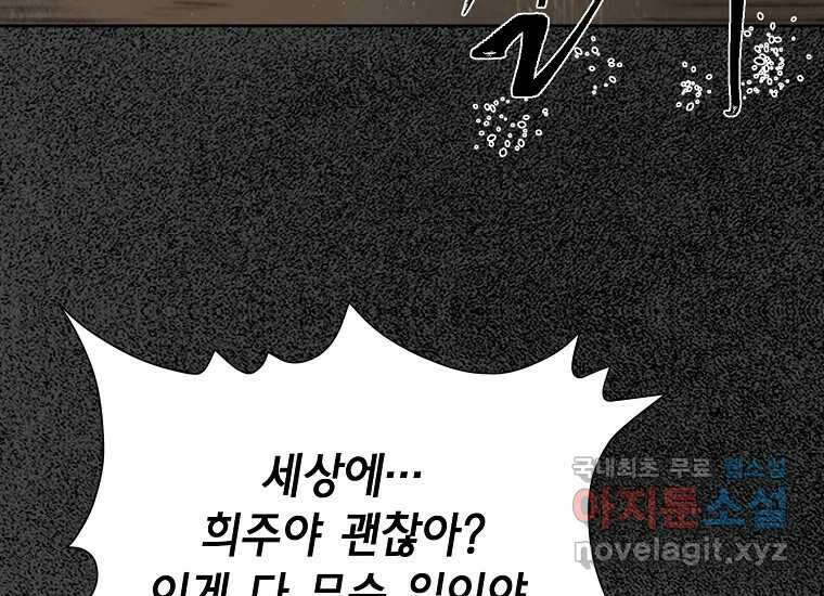 비밀투표 18화 39