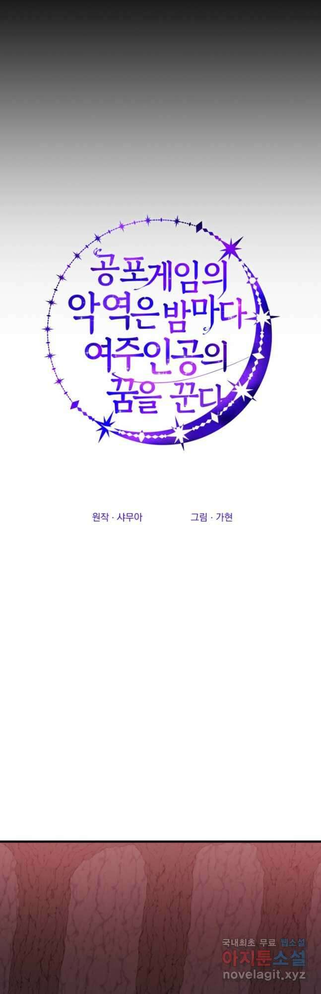 공포게임의 악역은 밤마다 여주인공의 꿈을 꾼다 32화 7