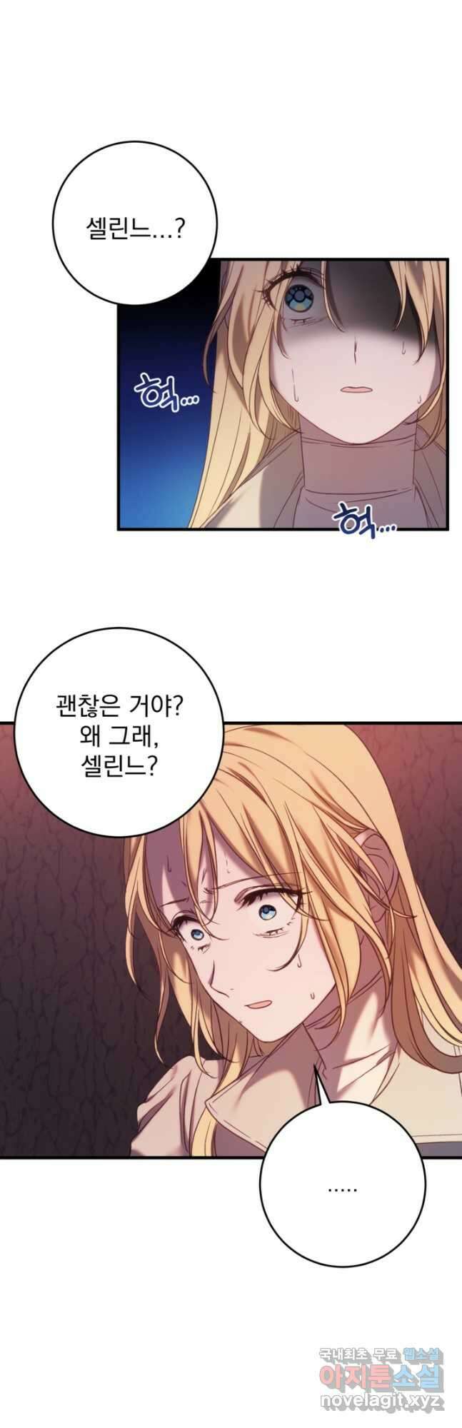 공포게임의 악역은 밤마다 여주인공의 꿈을 꾼다 32화 9