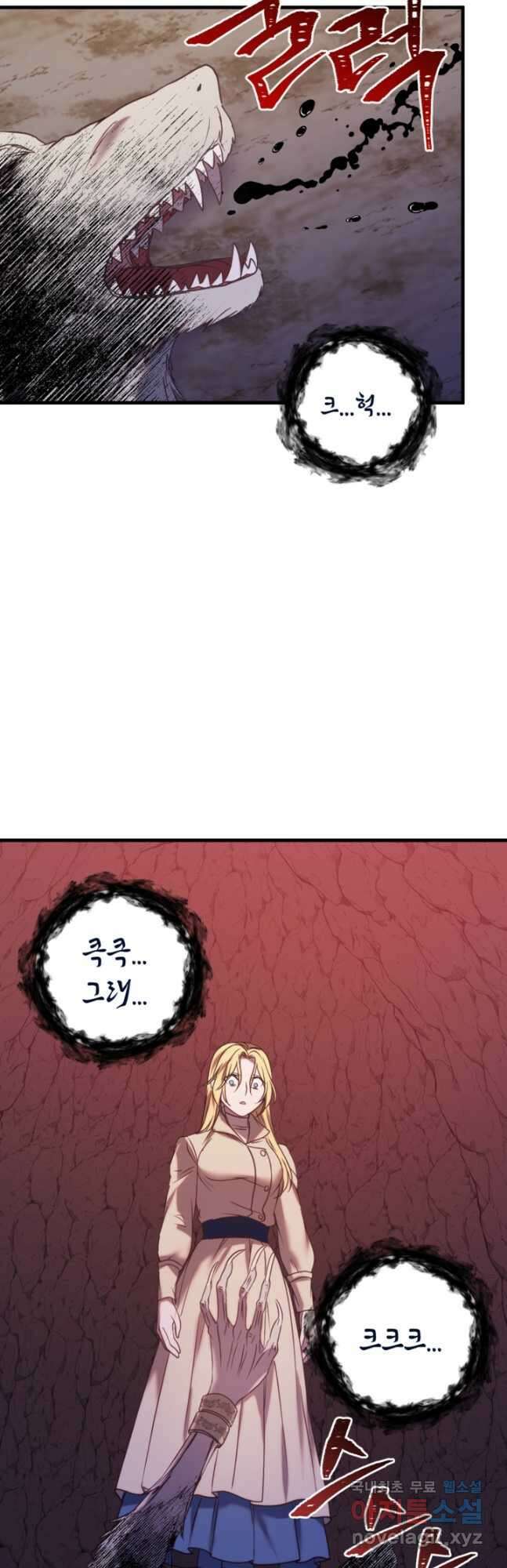 공포게임의 악역은 밤마다 여주인공의 꿈을 꾼다 32화 17