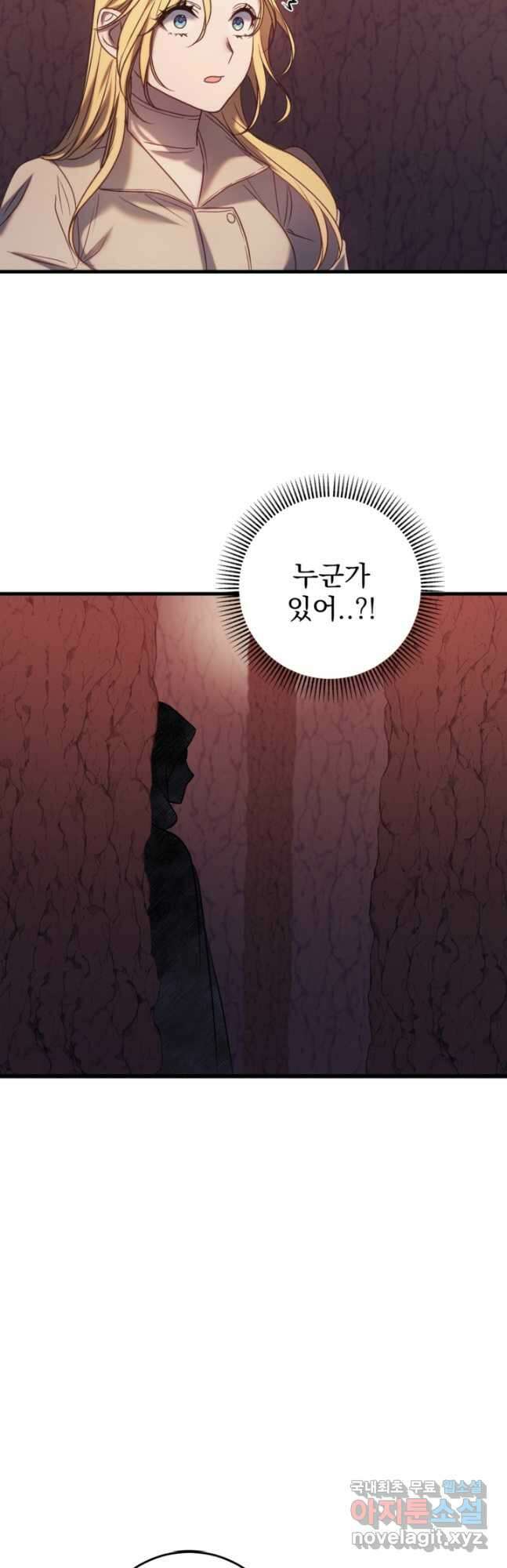공포게임의 악역은 밤마다 여주인공의 꿈을 꾼다 32화 21