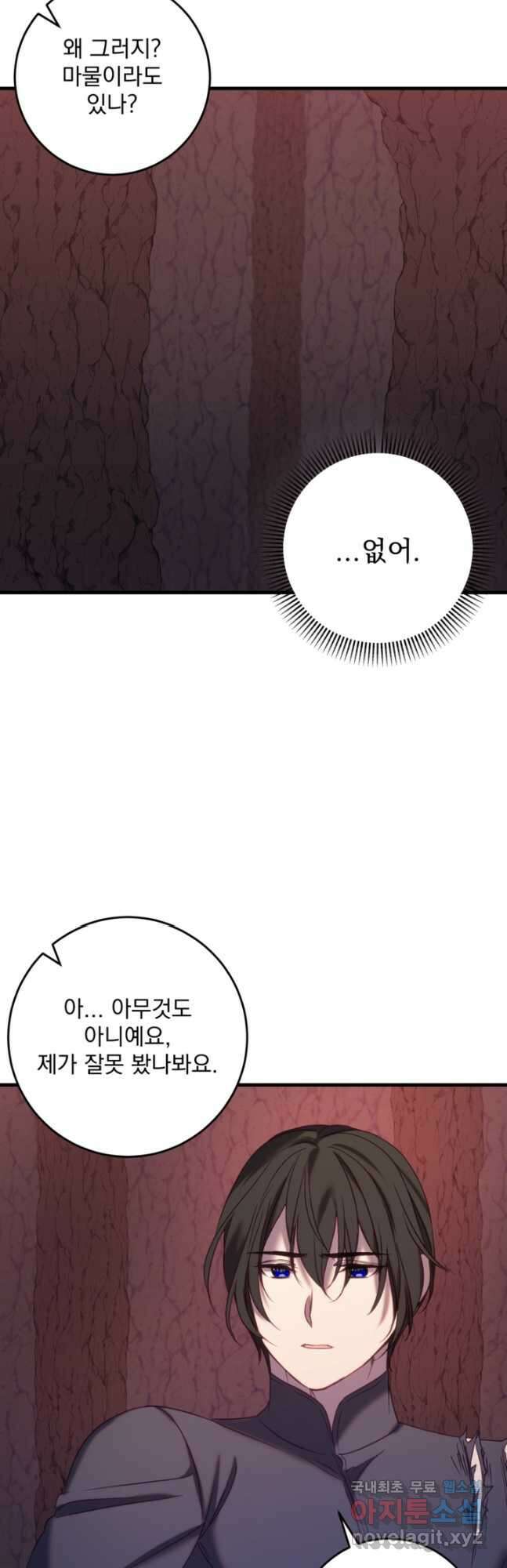 공포게임의 악역은 밤마다 여주인공의 꿈을 꾼다 32화 23