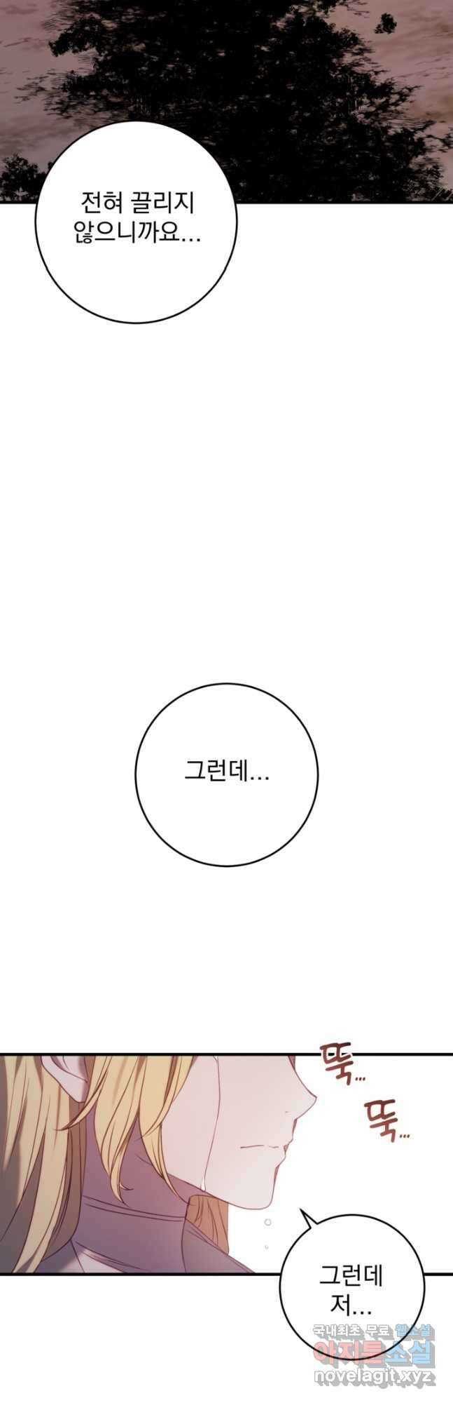 공포게임의 악역은 밤마다 여주인공의 꿈을 꾼다 32화 25