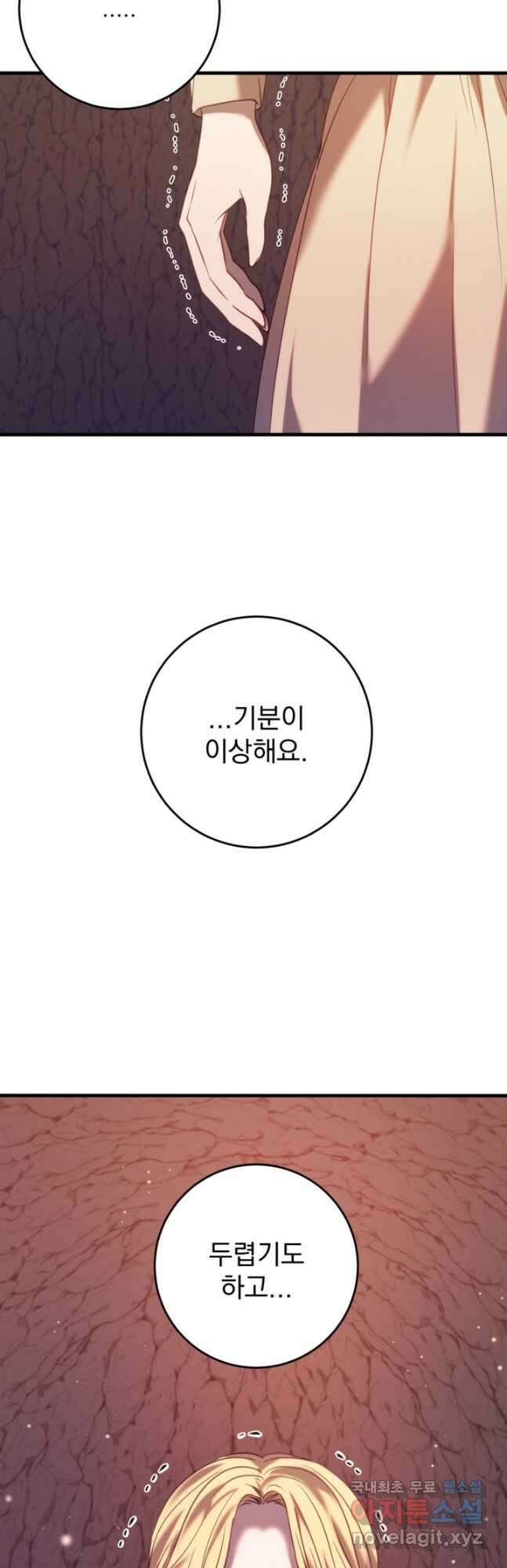 공포게임의 악역은 밤마다 여주인공의 꿈을 꾼다 32화 27