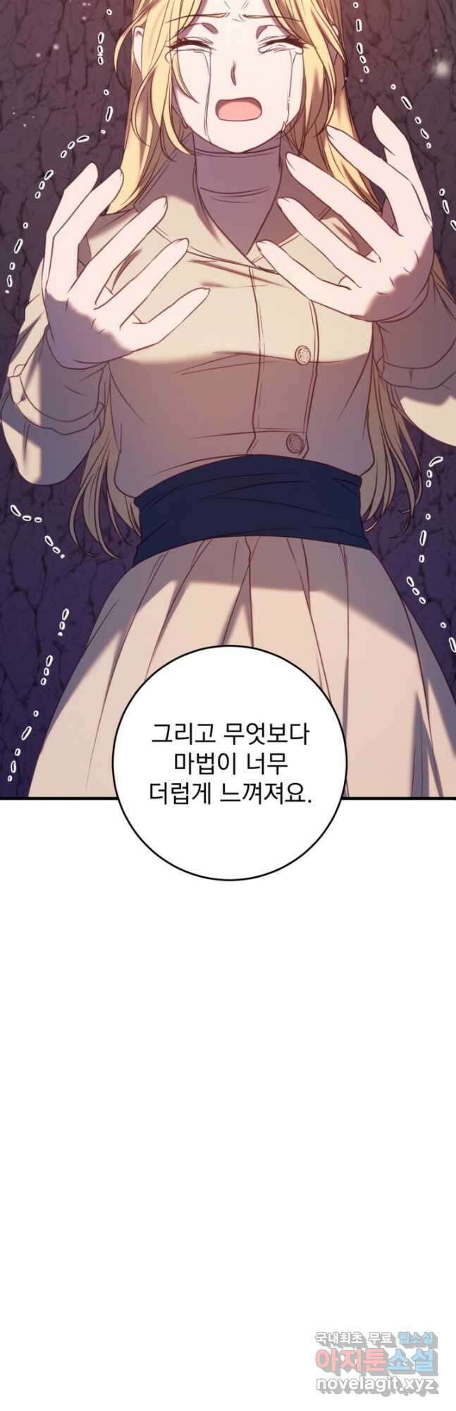 공포게임의 악역은 밤마다 여주인공의 꿈을 꾼다 32화 28