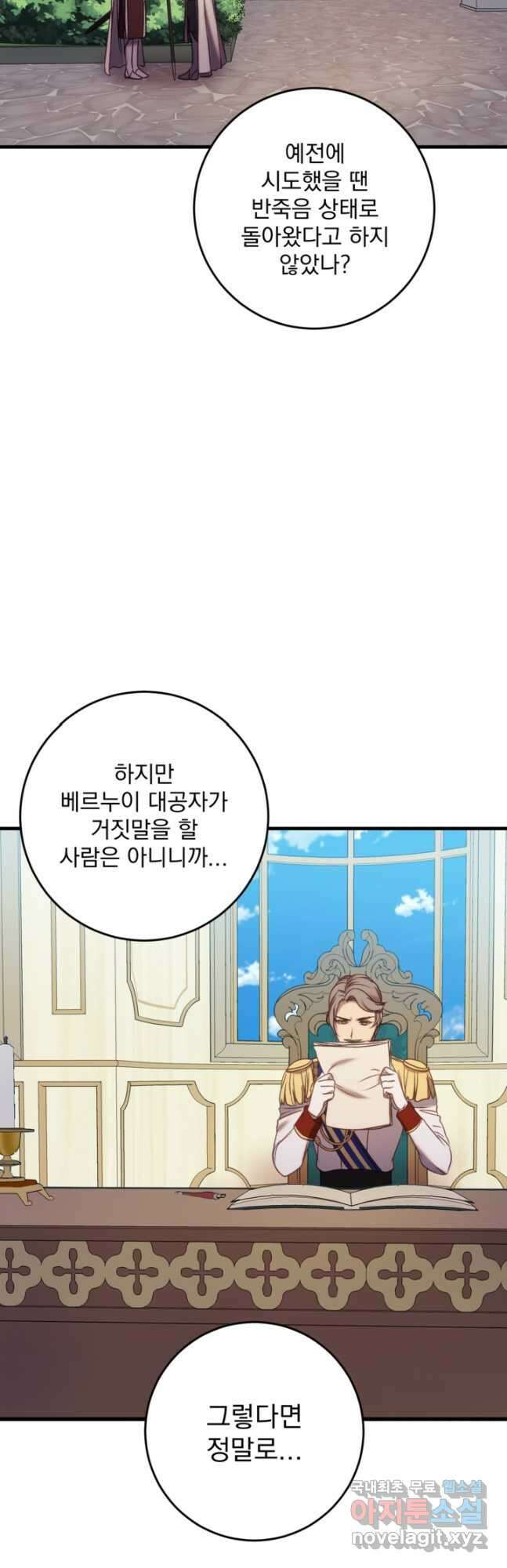 공포게임의 악역은 밤마다 여주인공의 꿈을 꾼다 32화 32