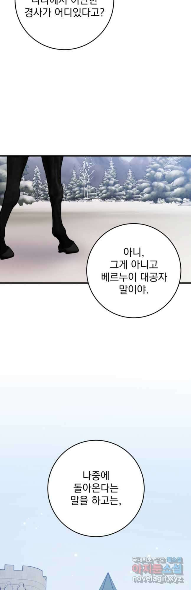 공포게임의 악역은 밤마다 여주인공의 꿈을 꾼다 32화 35