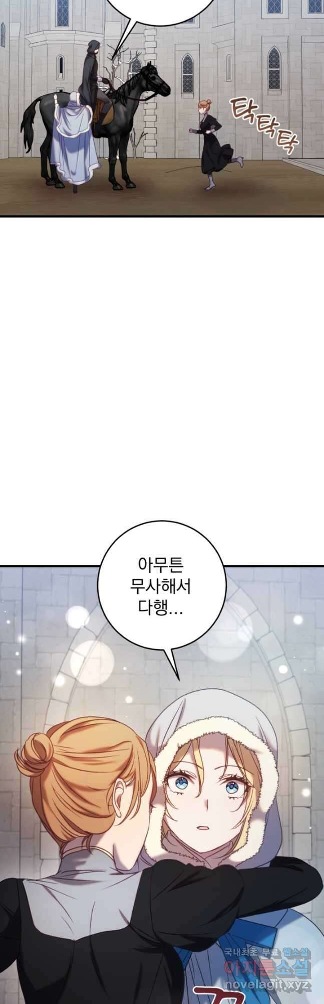 공포게임의 악역은 밤마다 여주인공의 꿈을 꾼다 32화 40