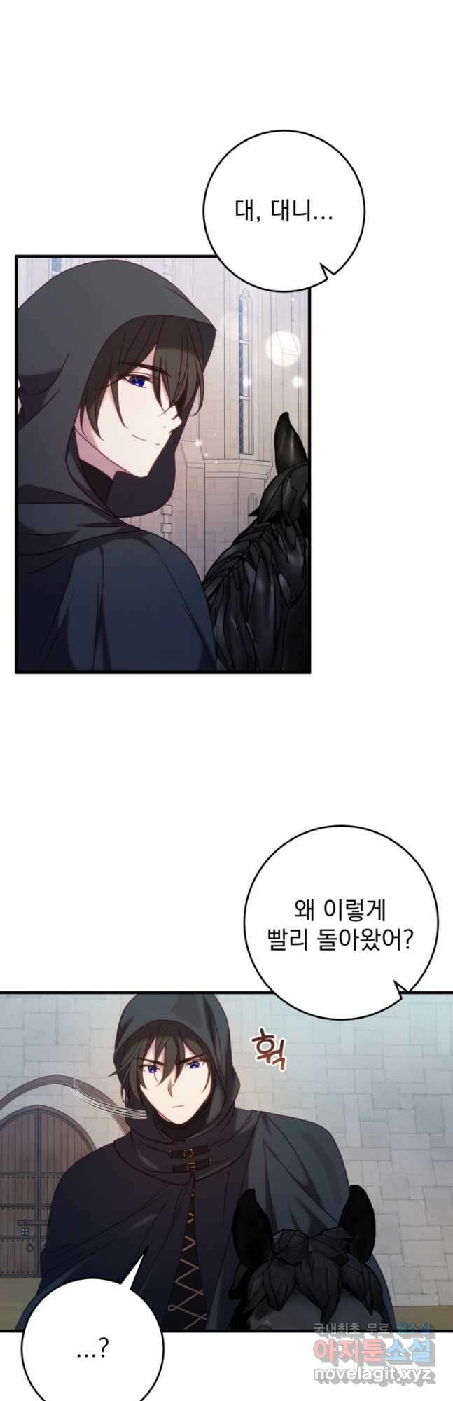공포게임의 악역은 밤마다 여주인공의 꿈을 꾼다 32화 42