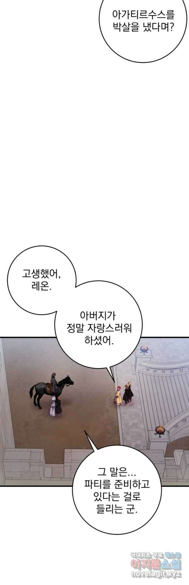 공포게임의 악역은 밤마다 여주인공의 꿈을 꾼다 32화 44