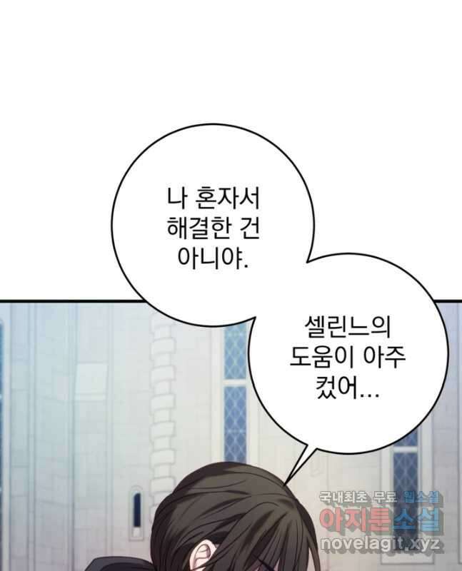 공포게임의 악역은 밤마다 여주인공의 꿈을 꾼다 32화 45