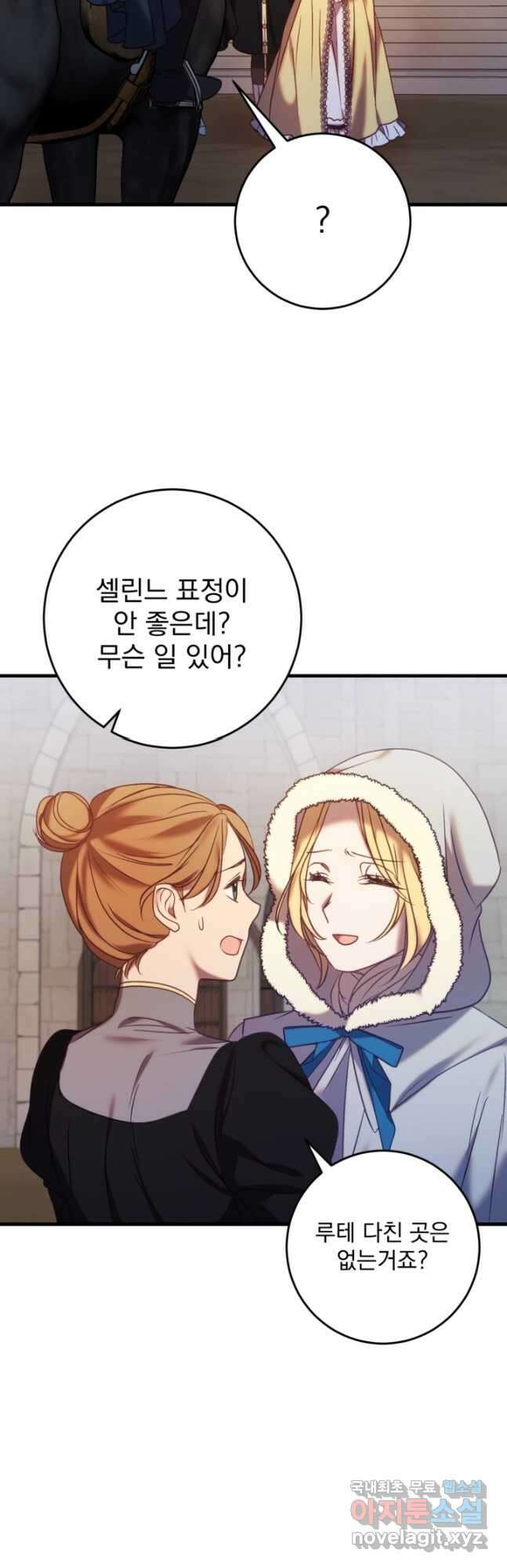 공포게임의 악역은 밤마다 여주인공의 꿈을 꾼다 32화 47