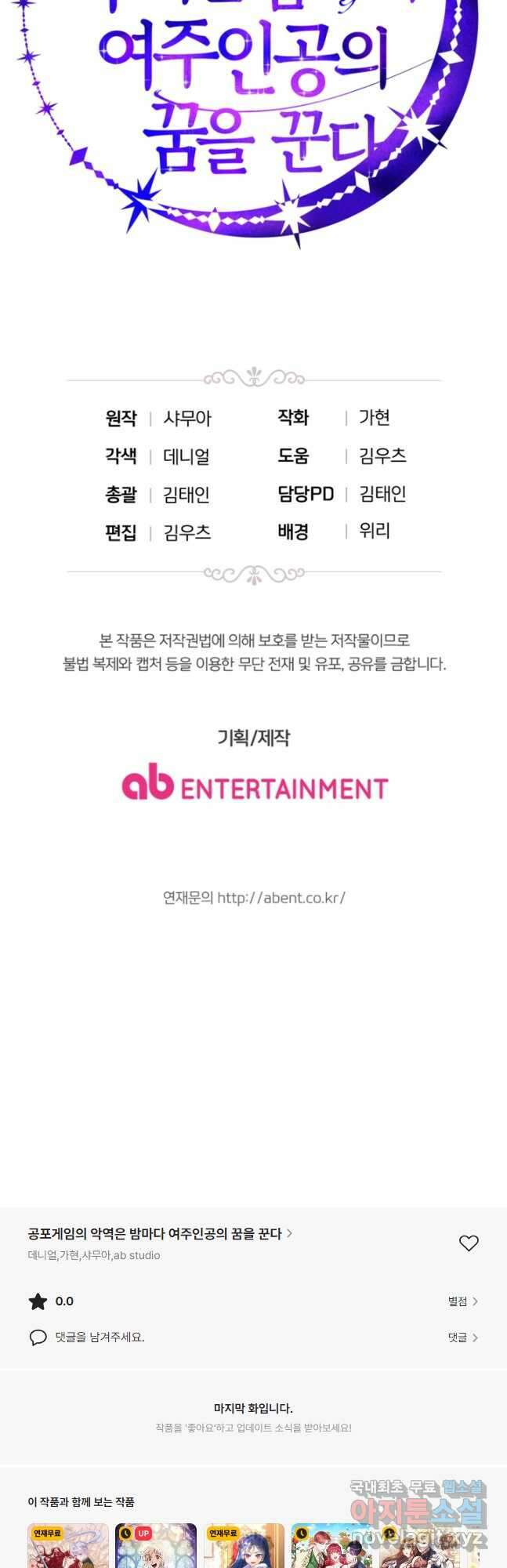 공포게임의 악역은 밤마다 여주인공의 꿈을 꾼다 32화 51