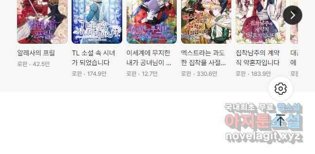 공포게임의 악역은 밤마다 여주인공의 꿈을 꾼다 32화 52