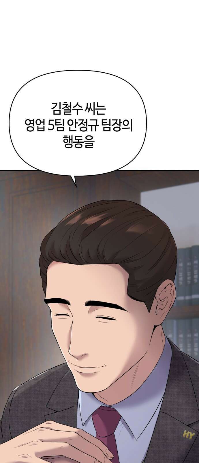 신입사원 김철수 2화 1
