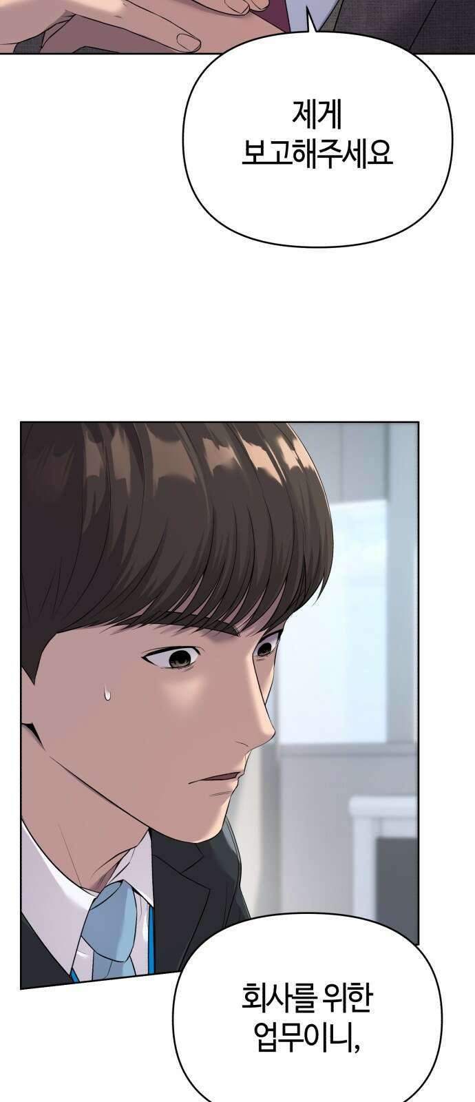 신입사원 김철수 2화 2