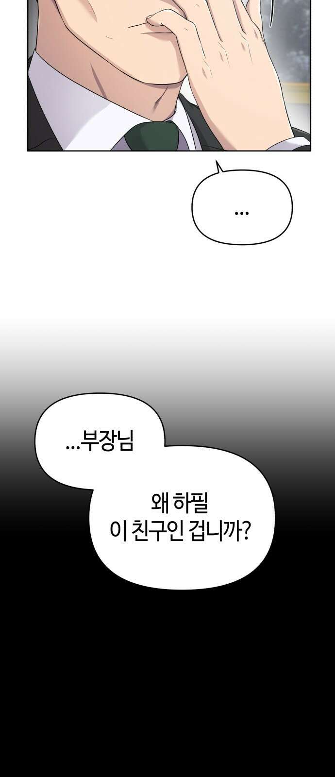 신입사원 김철수 2화 5