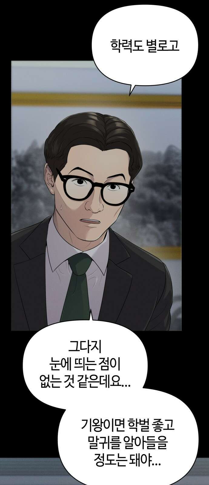 신입사원 김철수 2화 6