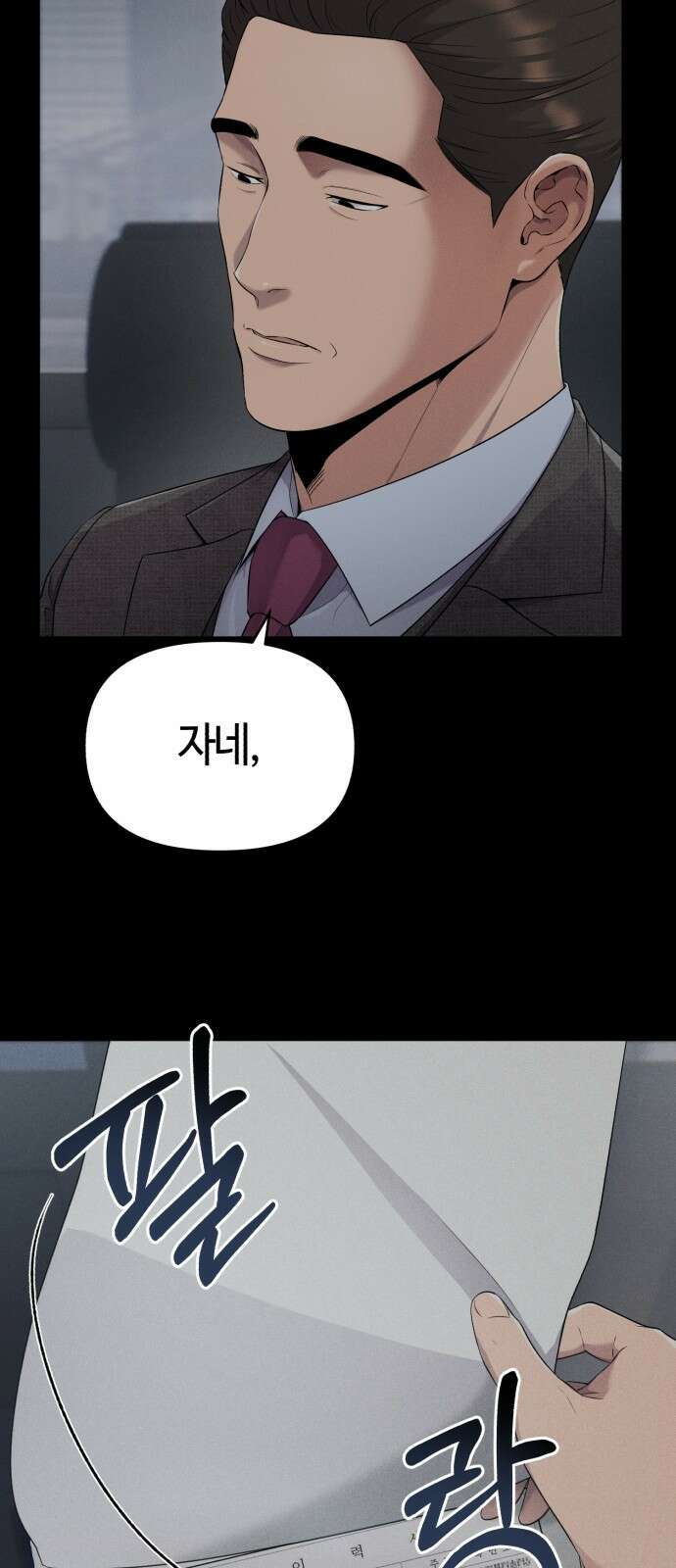 신입사원 김철수 2화 8
