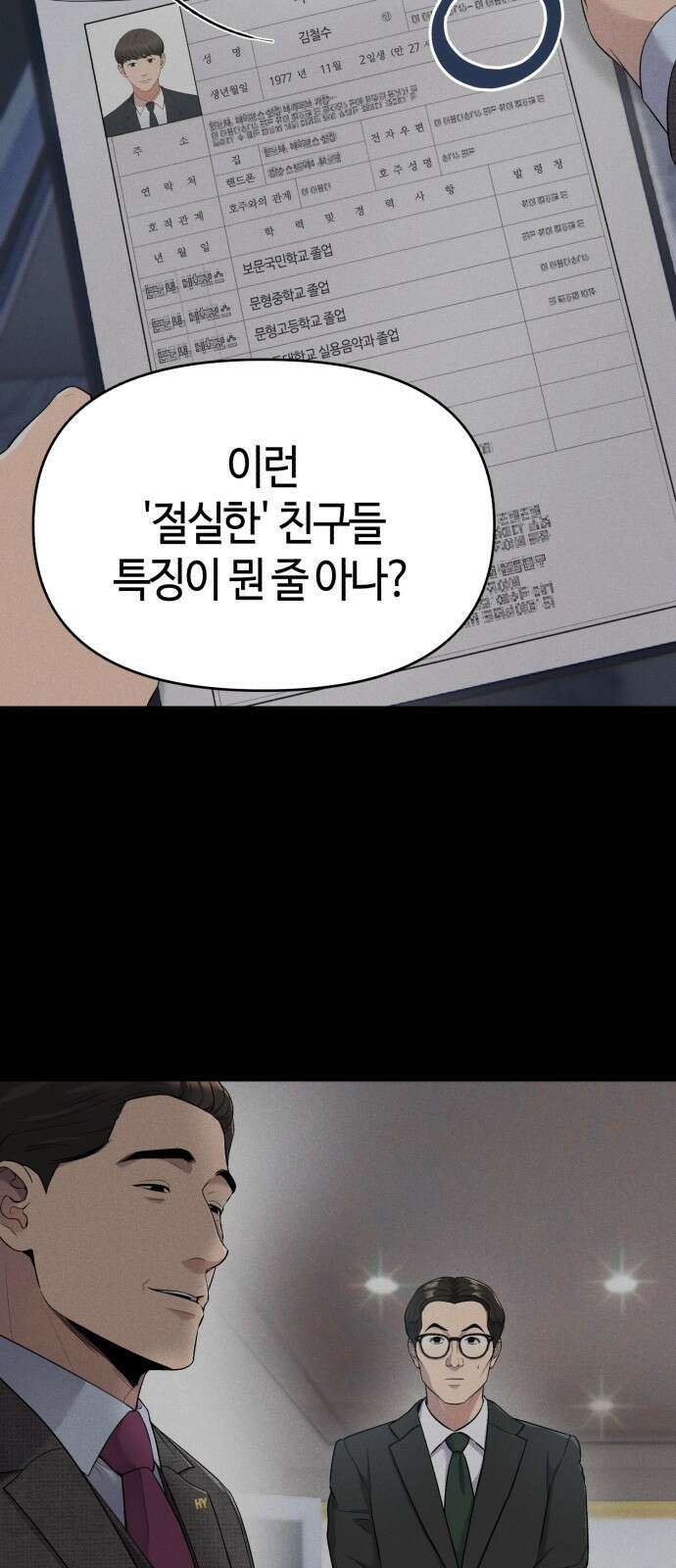신입사원 김철수 2화 9