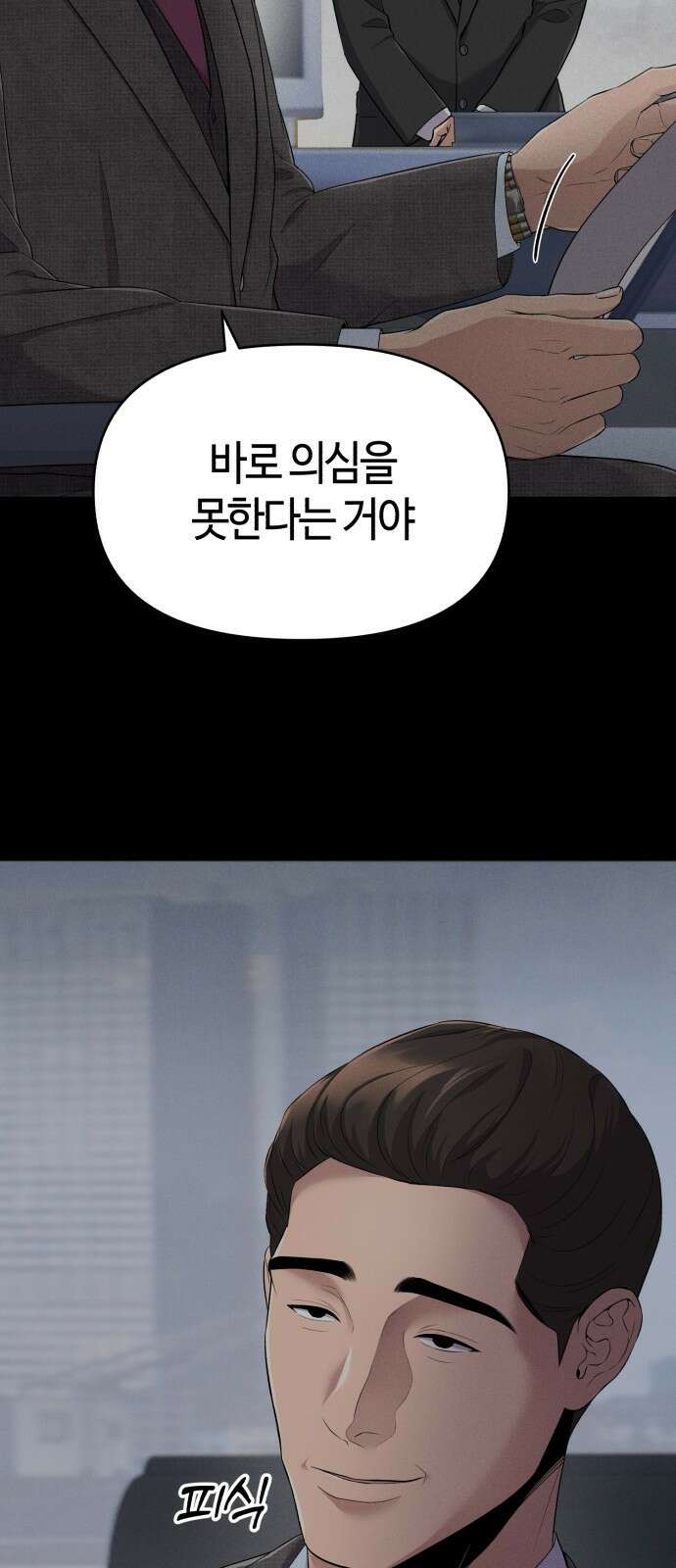 신입사원 김철수 2화 10