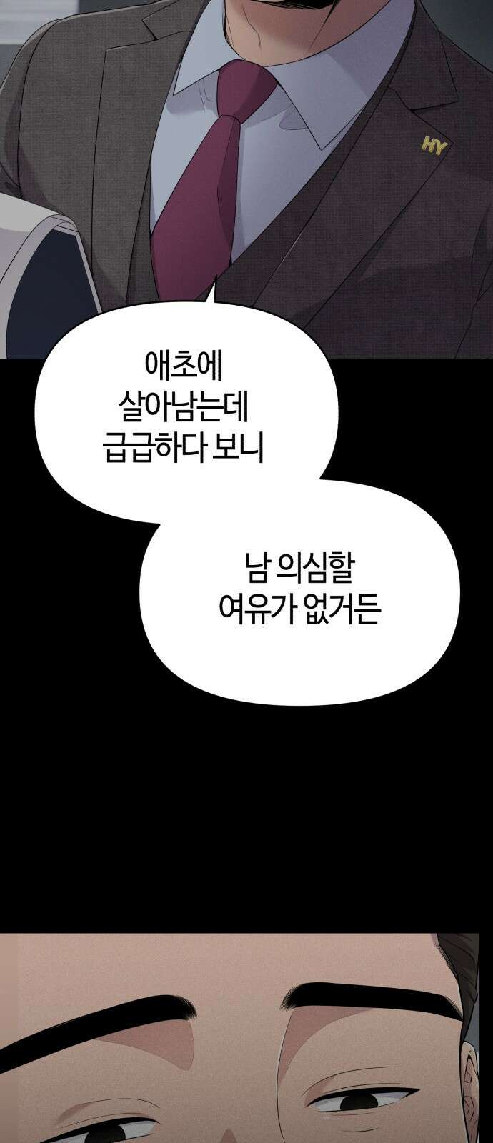 신입사원 김철수 2화 11