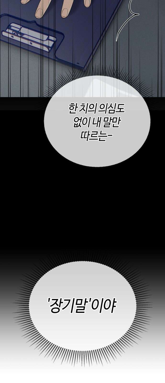 신입사원 김철수 2화 13