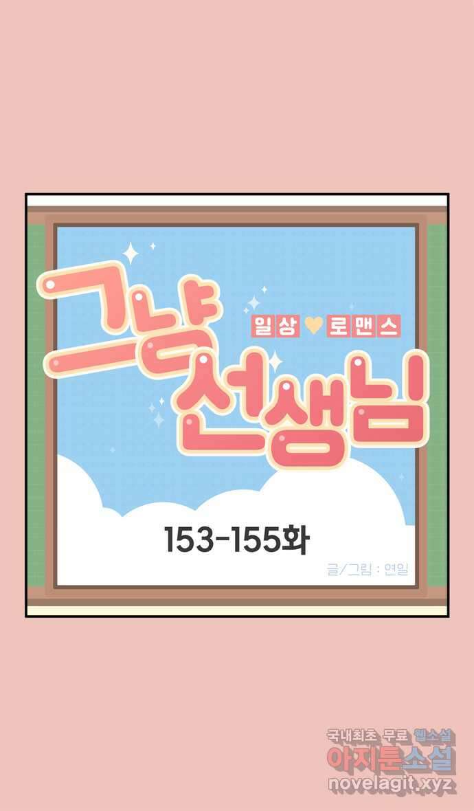 그냥 선생님 56화 1