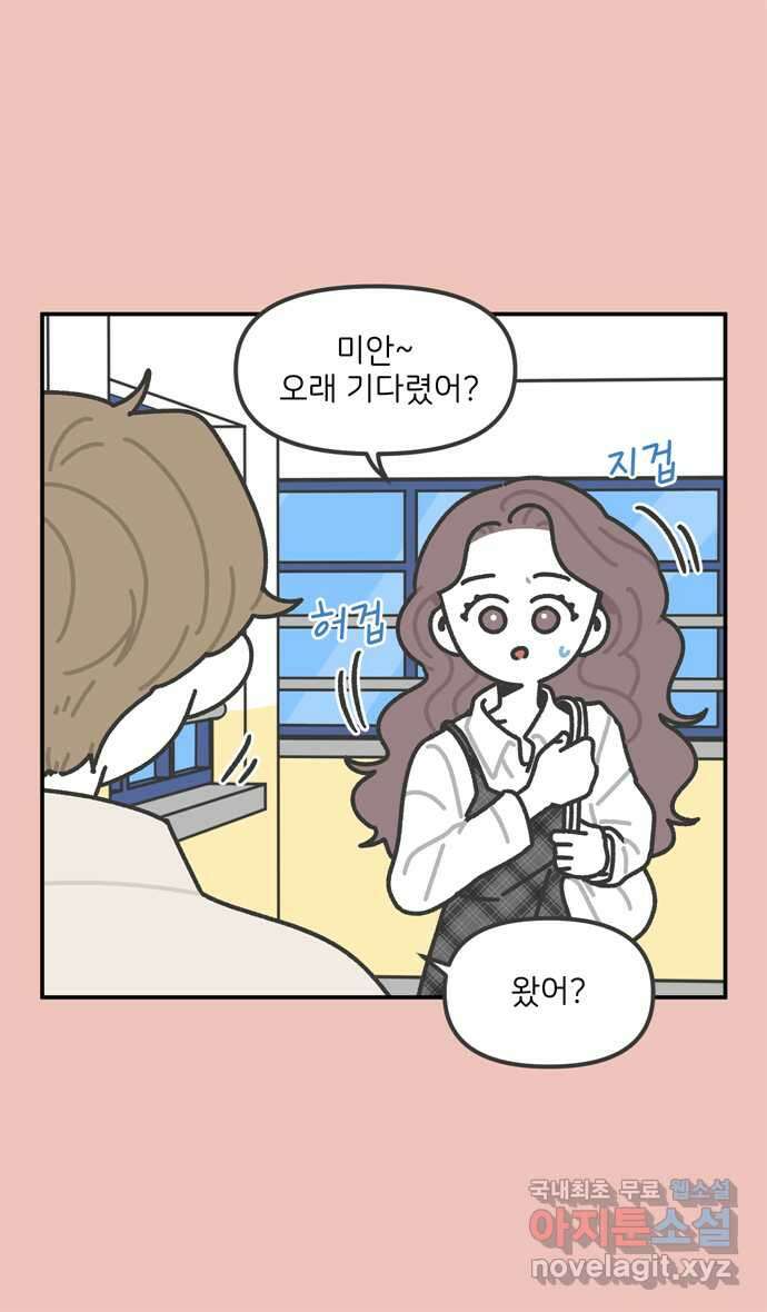 그냥 선생님 56화 3