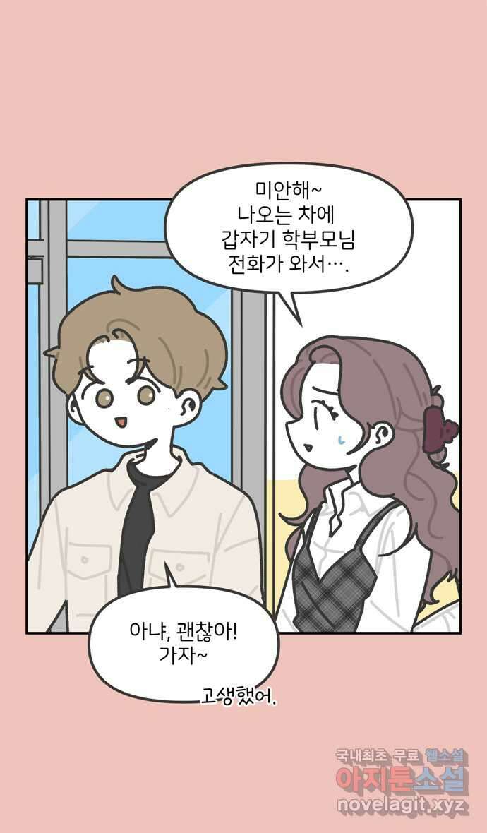 그냥 선생님 56화 4
