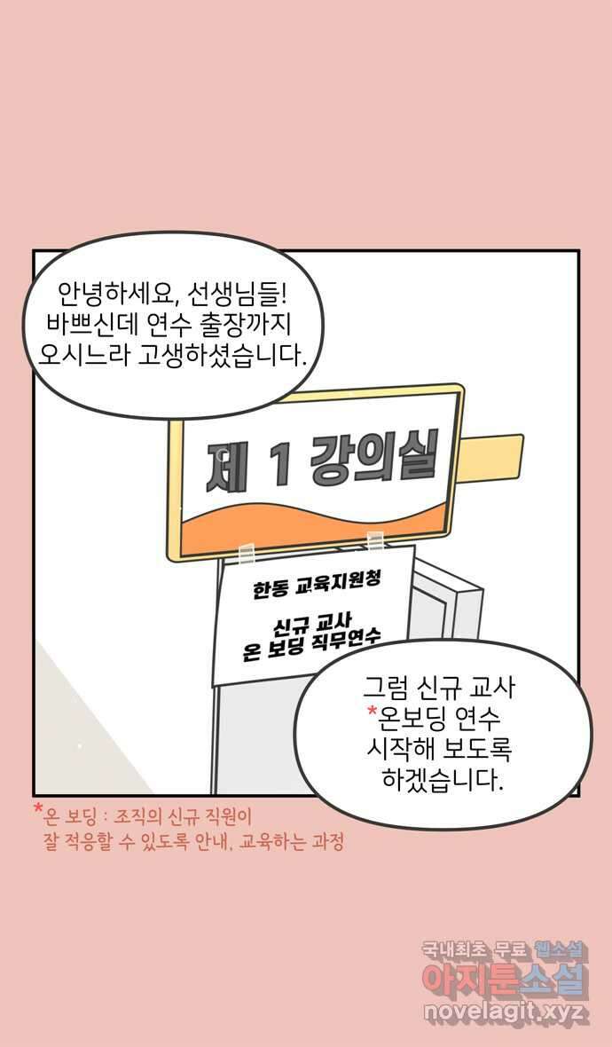 그냥 선생님 56화 5