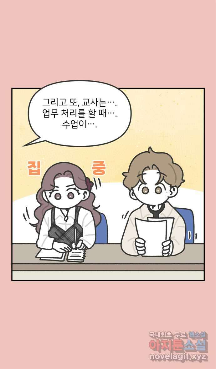 그냥 선생님 56화 6