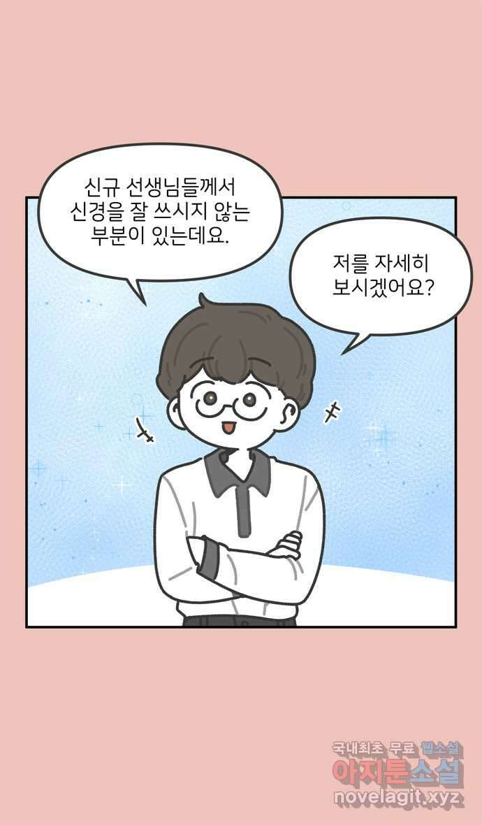 그냥 선생님 56화 7