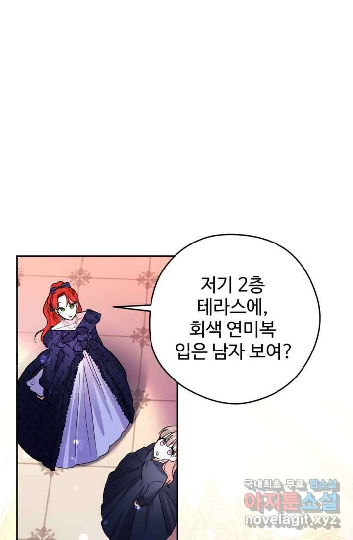 하녀는 폭군의 목줄을 쥐고 있다 10화 1