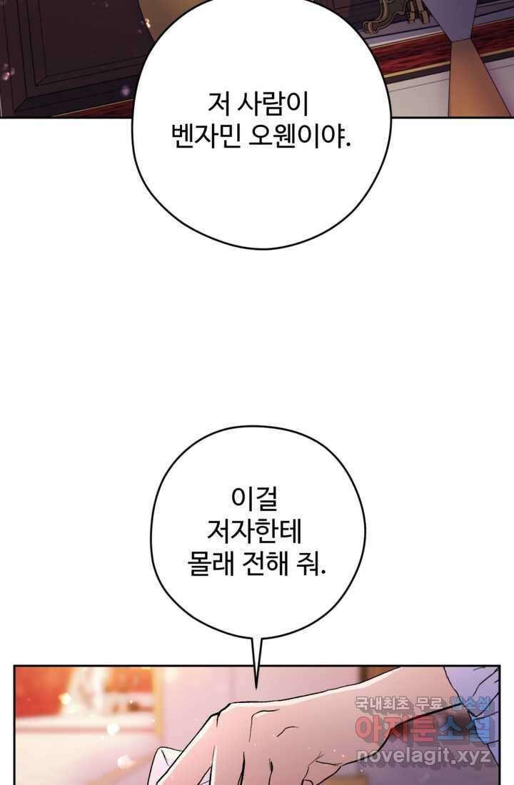 하녀는 폭군의 목줄을 쥐고 있다 10화 3